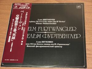 ◆露メロディア盤　フルトヴェングラー指揮ウィーン・フィル　ベートーヴェン交響曲第3番「英雄」1944年