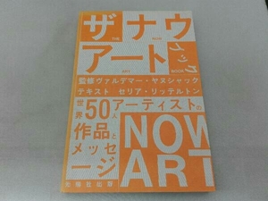 色褪せ・カビ汚れ有 ザ・ナウ・アート・ブック THE NOW ART BOOK ヴァルデマーヤヌシャック