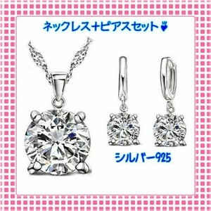 ネックレス レディース ピアス セット ジュエリー パーティー 結婚式 シルバー925