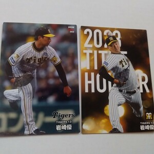 プロ野球チップス2024セット