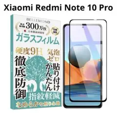 Xiaomi Redmi Note 10 Pro ガラスフィルム 保護フィルム