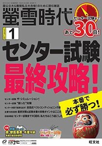 [A01395015]螢雪時代 2017年 01月号 [雑誌] (旺文社螢雪時代) 旺文社