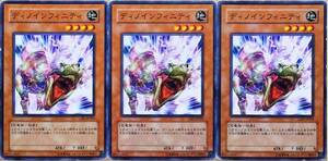 ☆遊戯王 ディノインフィニティ(ノーマル) 3枚セット CRV-JP029 即決☆