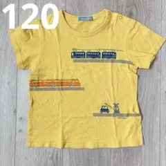 familiar ファミリア　イエロー Tシャツ 電車　120