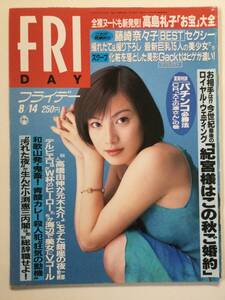 ■FRIDAYフライデー 1998年8月14日号■藤崎奈々子.高島礼子.小泉里子.黒羽夏奈子.川村ひかる■a005