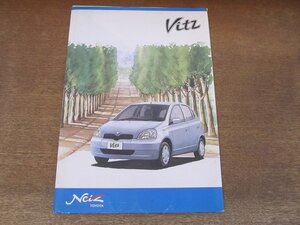 2406MK●カタログ「TOYOTA Vitz/トヨタ ヴィッツ」1999.1●SCP10型/紙ケース/カタログ2冊セット/別紙価格表付き