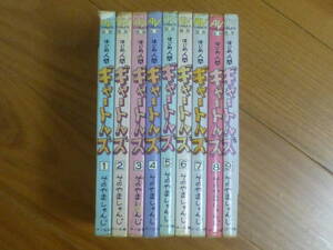 ギャートルズ（全９巻完結セット）サン企画1975年発行/そのやましゅんじ
