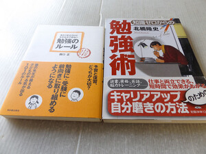 あたりまえだけどなかなかできない勉強のルール + 知識ゼロからの勉強術 2冊セット