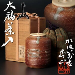 【古美味】松阪萬古 佐久間勝山『即中斎書付』萬古焼 信楽写 大福茶入 茶道具 保証品 1RNg