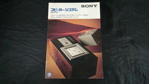 『SONY(ソニー) スピーカーシステム 総合カタログ 昭和56年11月』APM-77/SS-G７a/SS-G5a/SS-G4/SS-R5/SS-R50/SS-5GX/SS-3GX/SS-G9/APM-8 他