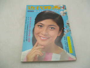 ★☆近代映画　1968　4月　ザ・タイガース　長井秀和　沢田研二　植田芳暁　清水道夫　堺正章　井上順　三原綱木他☆★