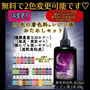 uvレジン 魔法のしずく 速乾高粘度レジン液 100g 1本 レジン着色料　29カラー各10ml レジン　レジン液　室内遊び　レジン着色剤