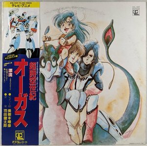 中古LP「超時空世紀オーガス　オリジナル・サウンド・トラック」羽田健太郎