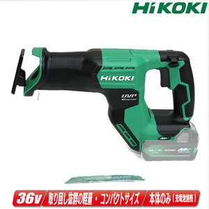 HIKOKI（ハイコーキ）36V　コードレスセーバソー　CR36DMA(NN)　本体のみ（充電池・充電器・ケース別売）