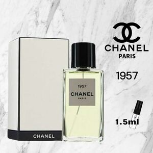 CHANEL　シャネル　1957　EDP　1.5ml　香水　大人気