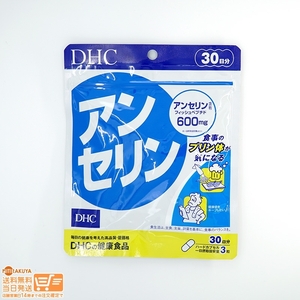 DHC アンセリン 30日分 送料無料