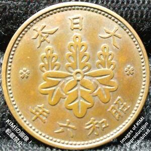 桐一銭青銅貨　昭和六年　1931年　硬貨　貨幣　コイン 古銭 きりいっせんどうか　昭和6年 1銭