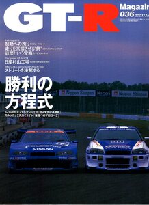 雑誌GT-R Magazine 036(2001/1)◆特集：５ZIGEN★ファンケルGTR「前人未踏の4連覇」/カルソニックスカイラインが筑波サーキットに挑む◆