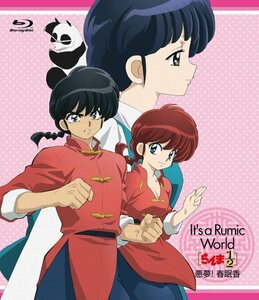 Ｉｔ’ｓ　ａ　Ｒｕｍｉｃ　Ｗｏｒｌｄ　らんま1／2～悪夢！春眠香 [Blu-ray]　(shin