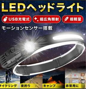 ヘッドライト 充電式 センサーled 最強 作業灯 登山 釣り バイク 自転車 ライト ランタン 懐中電灯 LED 