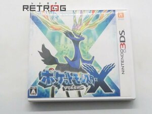 ポケットモンスターＸ ニンテンドー3DS