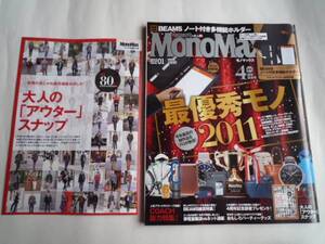 MonoMax★2012年1月号★最優秀モノ2011★モノマックス