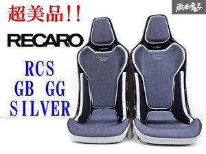 【 ストア出品 美品!! 】 RECARO レカロ RCS GB GG SILVER 汎用 フルバケットシート フルバケ サイド止め サイドアダプター 付 2脚 棚31