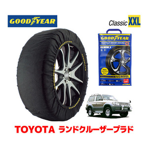 GOODYEAR スノーソックス 布製 タイヤチェーン CLASSIC XXL ランドクルーザープラド 90系 ランクル Prado / KDJ95W 265/70R16