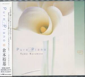 CD 倉本裕基　ピュア・ピアノ　Pure Piano 　美品帯付　品番CRCI-20557