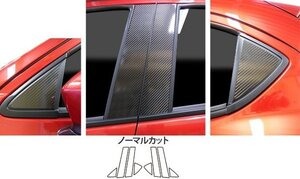 【送料無料】ハセプロ カーボンピラー（ノーマルカットタイプ/CPMA-F30GU) ガンメタ/ 8Pセット★MAZDA デミオ (DEMIO) DJ5FS (H26/9～)