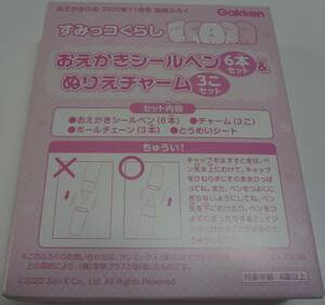 おえかきひめ2022年11月号の付録 「おえかきシールペン６本＆ぬりえチャーム３個」