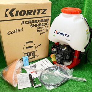 会落.j299 エンジン式共立背負動力噴霧器 噴霧機 SHRE20G 薬剤タンク容量20L 燃料タンク容量620ml ノズル等付属品付 取説付き