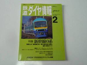 鉄道ダイヤ情報　1998年2月号（No.166)