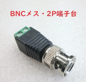 BNCコネクタ 2P端子台付 メス【送料140円】