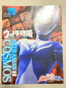 TF玩 3N205　　コスモス　ウルトラマン　本　雑誌　図鑑　カタログ　ムック　写真集　資料　大　超　全集　ムック　　