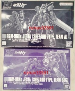 2種セット PB限定HG1/144 ジェスタ(シェザール隊仕様 A班装備)(シェザール隊仕様 B&C班装備)ガンプラ HGUC 機動戦士ガンダムUC