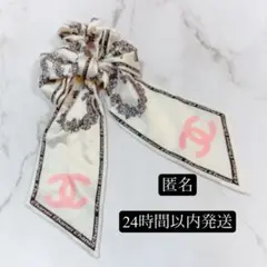 新品未使用 CHANEL リボンシュシュ