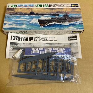 【ジャンク】■長谷川 1/700 WATER LINE SERIES NO.73 日本潜水艦 伊-370/伊-68 プラモデルキット■Hasegawa