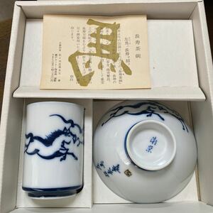 長寿茶碗　ご飯茶碗と湯呑みのセット　未使用