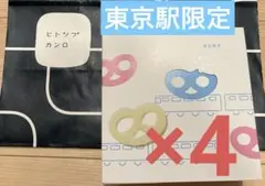 ヒトツブカンロ 　グミッツェルＢＯＸ ６個入り（東京駅限定）4箱 計24個