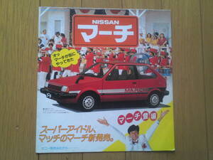 ニッサン　マーチ　カタログ　昭和57年10月　