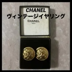 CHANEL 大ぶり ゴールド イヤリング ロゴ ヴィンテージ レア