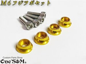 O2-13GDX4 ナンバープレート ボルトセット ゴールド 金色 M6ボルトセット アルミ製フジツボとステンレスボルトのフルセット！