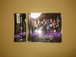 CD+DVD 和楽器バンド / ボカロ三昧