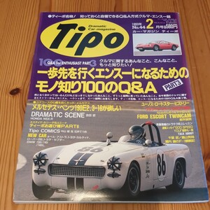 Tipo　ティーポ　1993/2　No.44