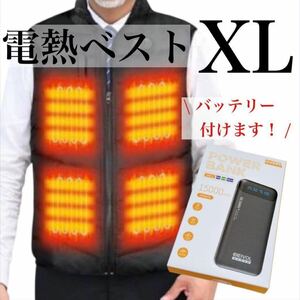 電熱ベスト XL ブラック モバイルバッテリー付 速暖 防寒 作業着 ジャケット