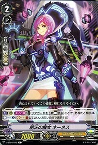 ヴァンガード 【V-BT04】　肥沃の魔女 ネーネス　V-BT04/045　C　ブースターパック第4弾 最凶！根絶者(デリーター)