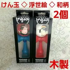 新品　Aflo　浮世絵　木製　けん玉　和柄　TOKYO　WOOD　KENDAMA