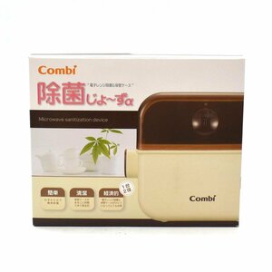 Combi コンビ 除菌じょ～ずα 電子レンジ除菌&保管ケース 哺乳瓶除菌 [S204820]