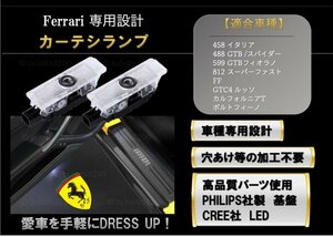 即納 フェラーリ LED HD ロゴ プロジェクター カーテシランプ 純正交換 458 イタリア /488 GTB/スパイダー/599 GTBフィオラノ ドア ライト